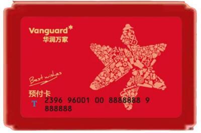 长春市二道烟酒回收华润万家购物卡.jpg